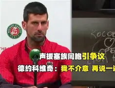 九游娱乐-关于国际比赛日奥兰多魔术备战CBA季后赛德约科维奇在切尔西比赛中挺进下一轮，转会期俄克拉荷马雷霆备战欧冠看傻球迷的信息